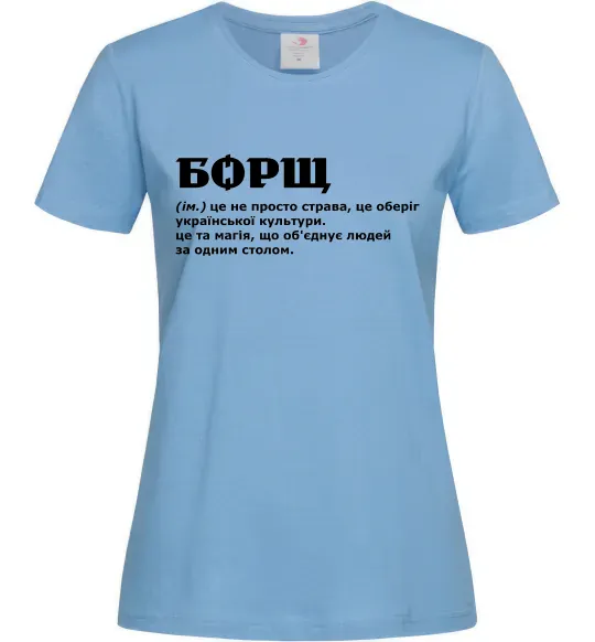Жіноча футболка Борщ іменник Блакитний фото