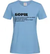 Жіноча футболка Борщ іменник Блакитний фото