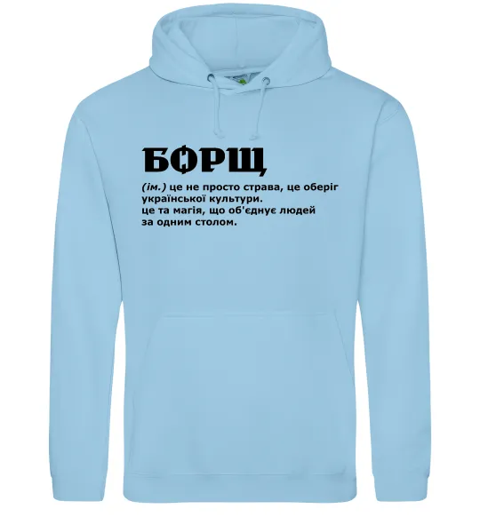 Чоловіча толстовка (худі) Борщ іменник Блакитний фото