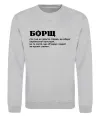 Свитшот Борщ іменник Серый меланж фото