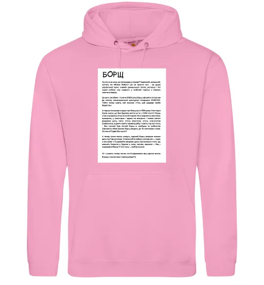Мужская толстовка (худи) Борщ історія Розовый фото