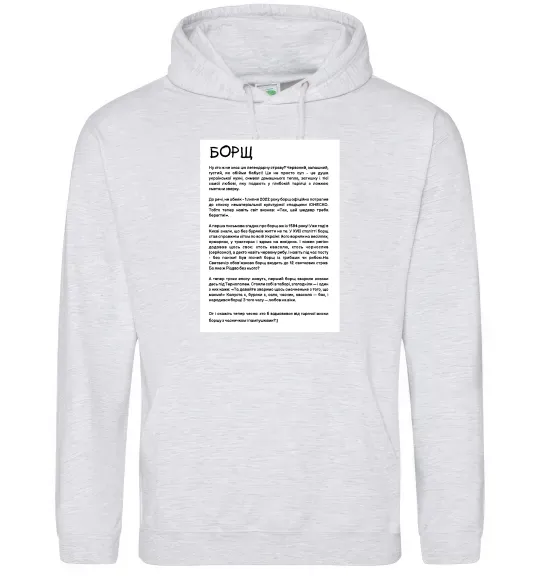 Женская толстовка (худи) Борщ історія Серый меланж фото