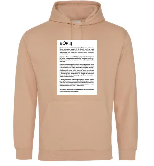 Женская толстовка (худи) Борщ історія Песочный фото