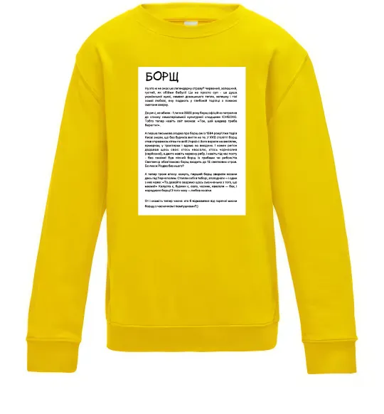 Дитячий світшот Борщ історія Сонячно жовтий фото