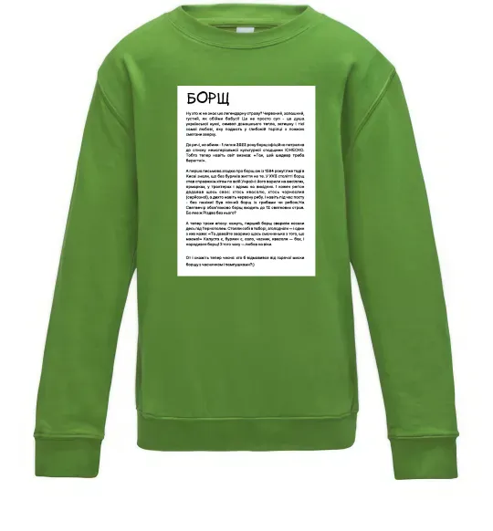 Дитячий світшот Борщ історія Лаймовий фото