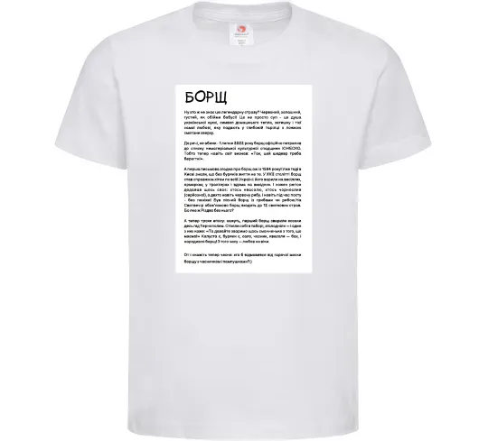 Детская футболка Борщ історія Белый фото