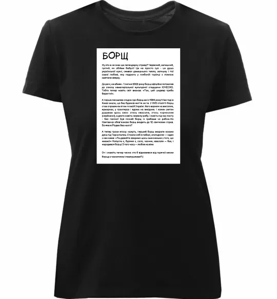 Женская премиум футболка Борщ історія Черный фото