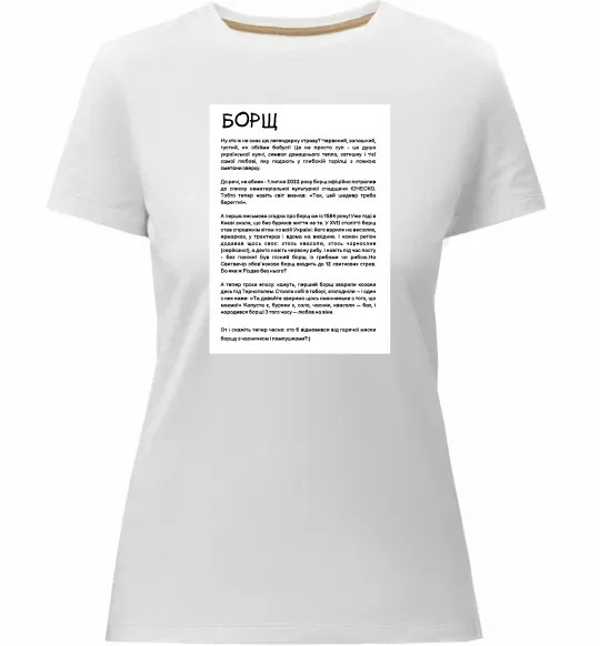 Женская премиум футболка Борщ історія Белый фото