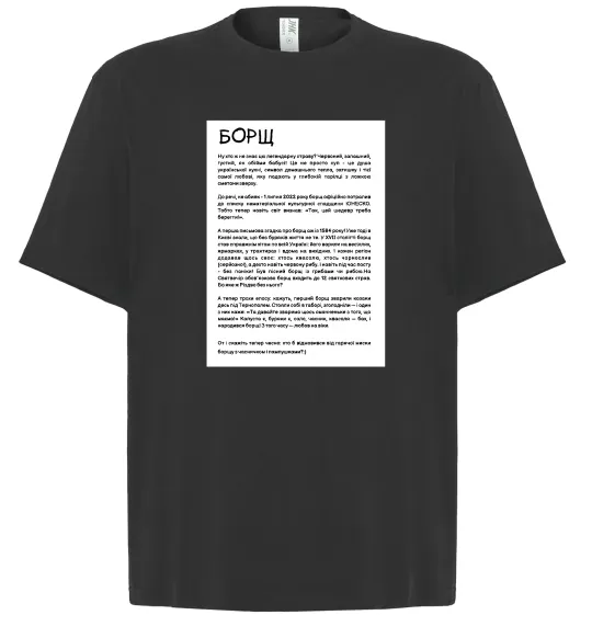 Футболка Оверсайз Борщ історія Чорний фото