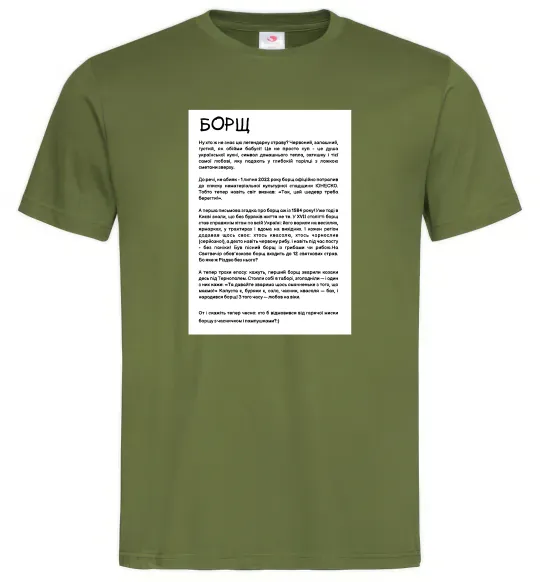 Чоловіча футболка Борщ історія Оливковий фото