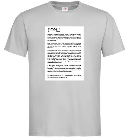 Чоловіча футболка Борщ історія Сірий фото