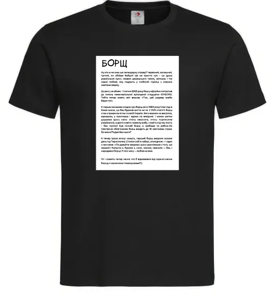 Чоловіча футболка Борщ історія Чорний фото
