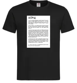 Чоловіча футболка Борщ історія Чорний фото