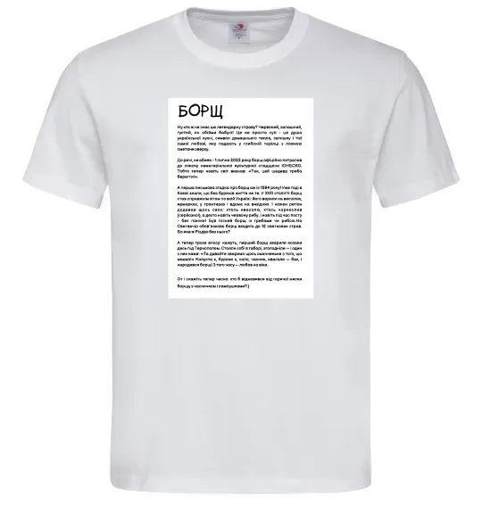 Чоловіча футболка Борщ історія Білий фото
