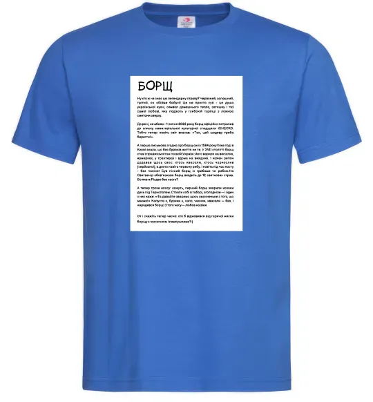 Чоловіча футболка Борщ історія Яскраво-синій фото