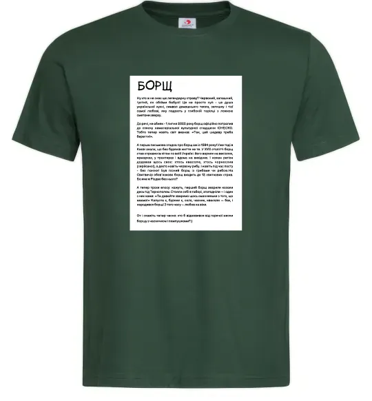 Чоловіча футболка Борщ історія Темно-зелений фото