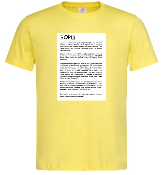 Чоловіча футболка Борщ історія Лимонний фото