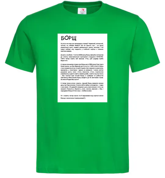 Чоловіча футболка Борщ історія Зелений фото