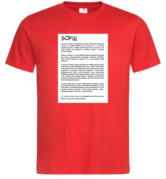 Чоловіча футболка Борщ історія Червоний фото