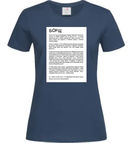 Женская футболка Борщ історія Темно-синий фото