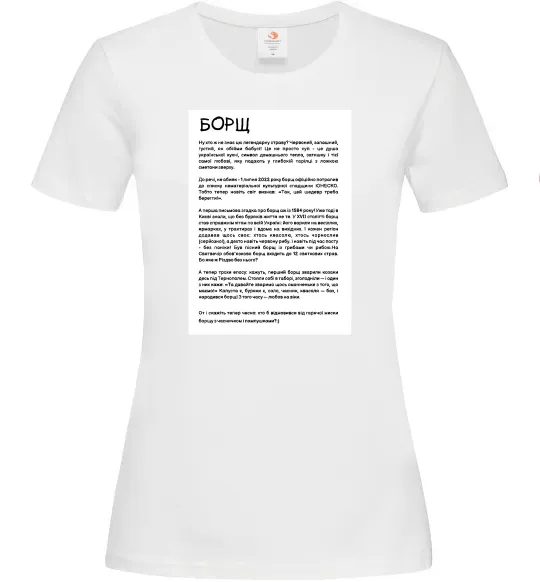 Женская футболка Борщ історія Белый фото