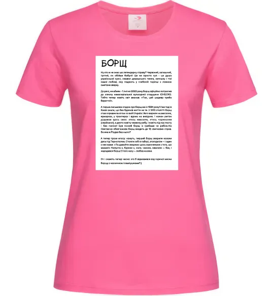 Женская футболка Борщ історія Ярко-розовый фото