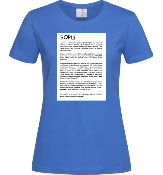 Женская футболка Борщ історія Ярко-синий фото