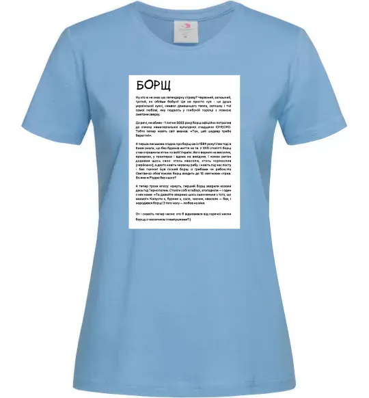 Женская футболка Борщ історія Голубой фото