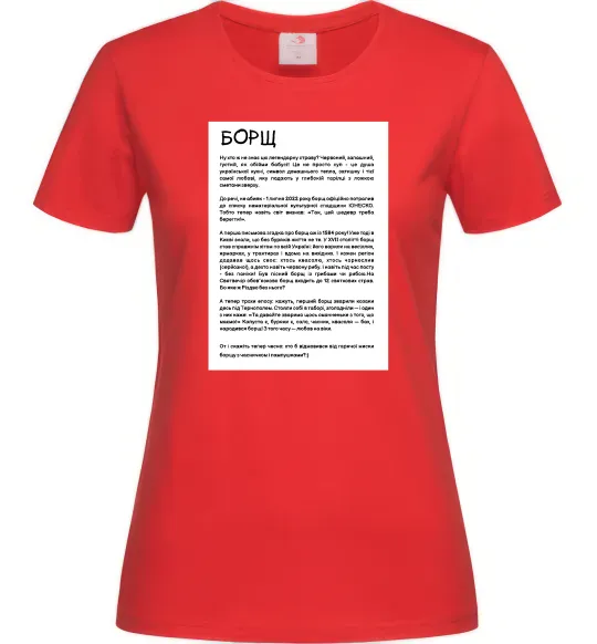 Женская футболка Борщ історія Красный фото