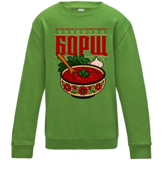 Детский Свитшот Борщ від всіх хвороб Лаймовый фото