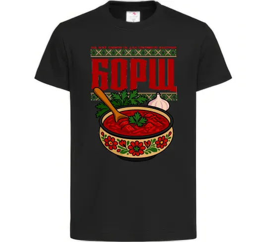 Дитяча футболка Борщ від всіх хвороб Чорний фото