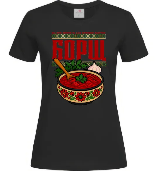 Женская футболка Борщ від всіх хвороб Черный фото