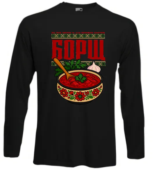 Лонгслив Борщ від всіх хвороб Черный фото