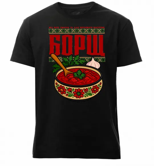Мужская премиум футболка Борщ від всіх хвороб Черный фото