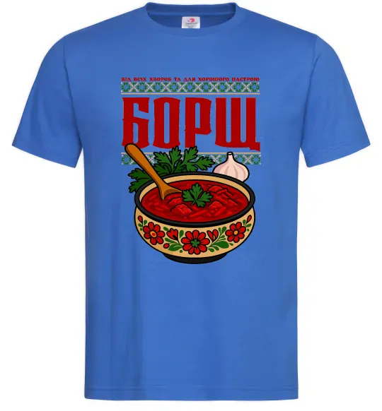 Чоловіча футболка Борщ від всіх хвороб Яскраво-синій фото