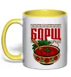Чашка с цветной ручкой Борщ від всіх хвороб Солнечно желтый фото