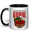 Чашка с цветной ручкой Борщ від всіх хвороб Черный фото