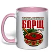 Чашка с цветной ручкой Борщ від всіх хвороб Нежно розовый фото