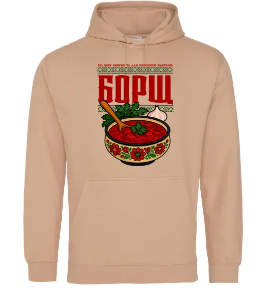 Чоловіча толстовка (худі) Борщ від всіх хвороб Пісочний фото