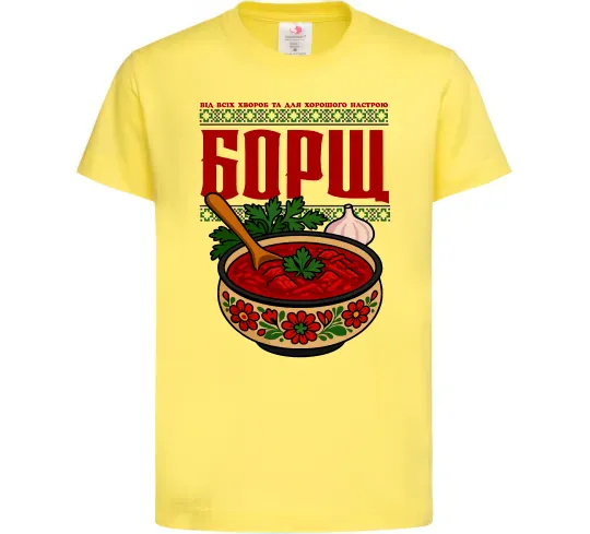 Дитяча футболка Борщ від всіх хвороб Лимонний фото
