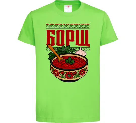 Дитяча футболка Борщ від всіх хвороб Лаймовий фото
