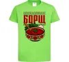 Дитяча футболка Борщ від всіх хвороб Лаймовий фото