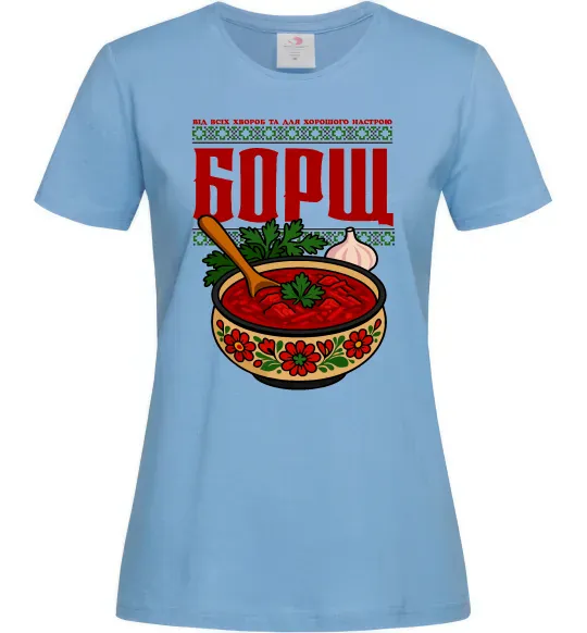 Женская футболка Борщ від всіх хвороб Голубой фото
