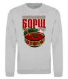Свитшот Борщ від всіх хвороб Серый меланж фото