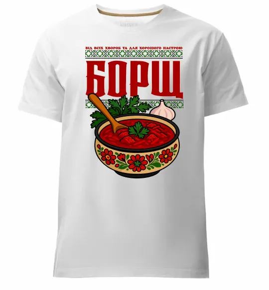 Мужская премиум футболка Борщ від всіх хвороб Белый фото