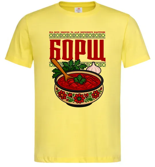 Чоловіча футболка Борщ від всіх хвороб Лимонний фото