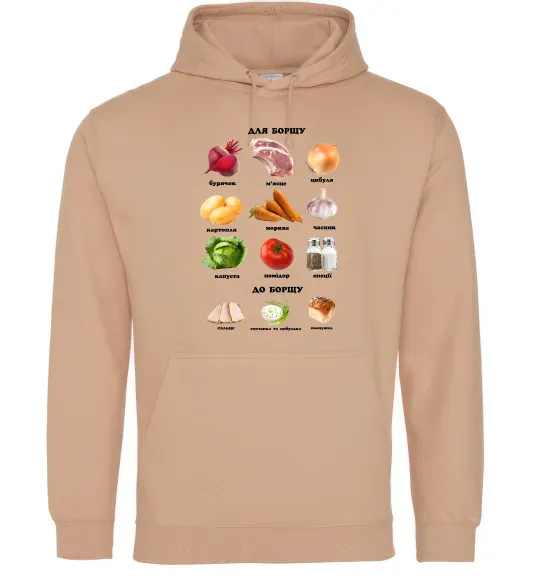 Чоловіча толстовка (худі) Для борщу та до борщу Пісочний фото