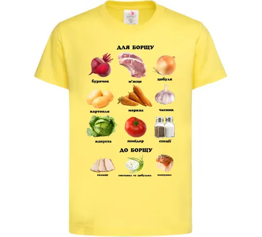 Детская футболка Для борщу та до борщу Лимонный фото