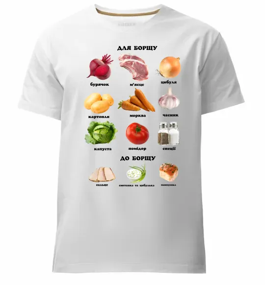 Мужская премиум футболка Для борщу та до борщу Белый фото