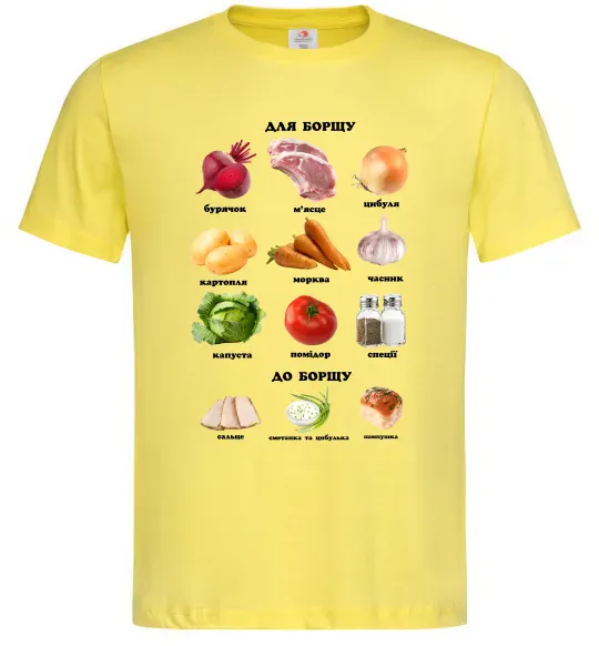 Мужская футболка Для борщу та до борщу Лимонный фото